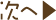 後の記事へ