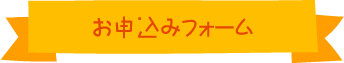子育て支援よつば参加者募集